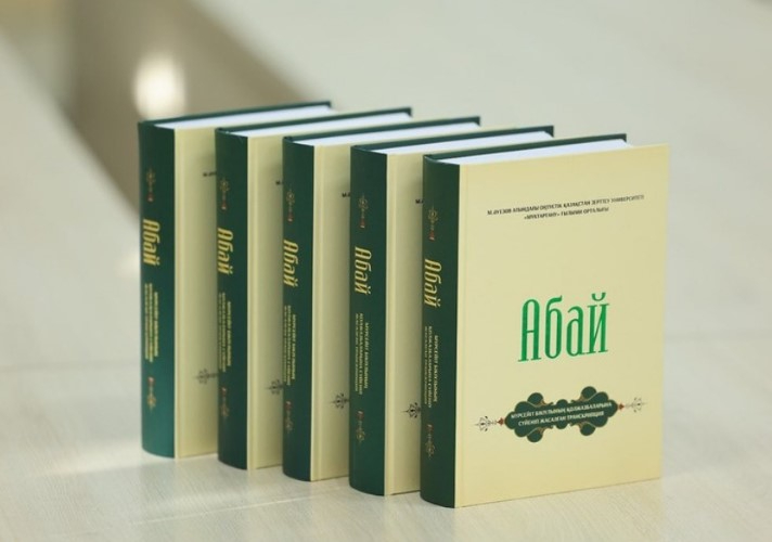 ШЫМКЕНТ: Абай жазбаларының жаңартылған транскрипциясы жарық көрді