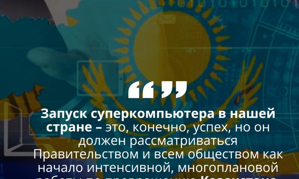 ЦИФРОВАЯ ТРАНСФОРМАЦИЯ КАК ПРИОРИТЕТ СТРАТЕГИЧЕСКОГО РАЗВИТИЯ КАЗАХСТАНА