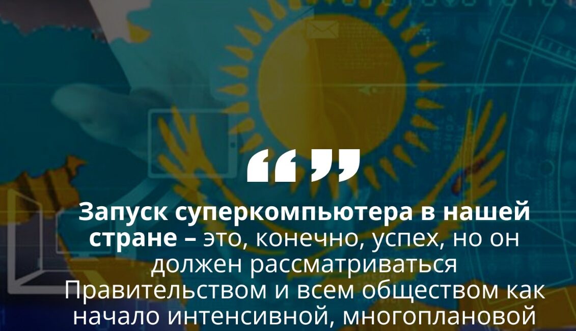 ЦИФРОВАЯ ТРАНСФОРМАЦИЯ КАК ПРИОРИТЕТ СТРАТЕГИЧЕСКОГО РАЗВИТИЯ КАЗАХСТАНА