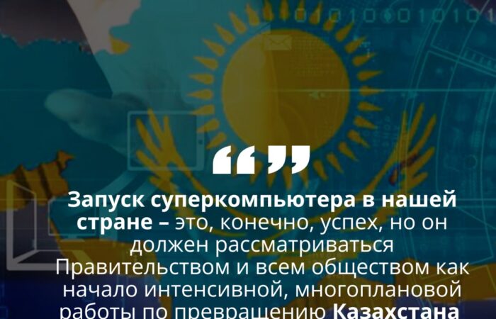 ЦИФРОВАЯ ТРАНСФОРМАЦИЯ КАК ПРИОРИТЕТ СТРАТЕГИЧЕСКОГО РАЗВИТИЯ КАЗАХСТАНА