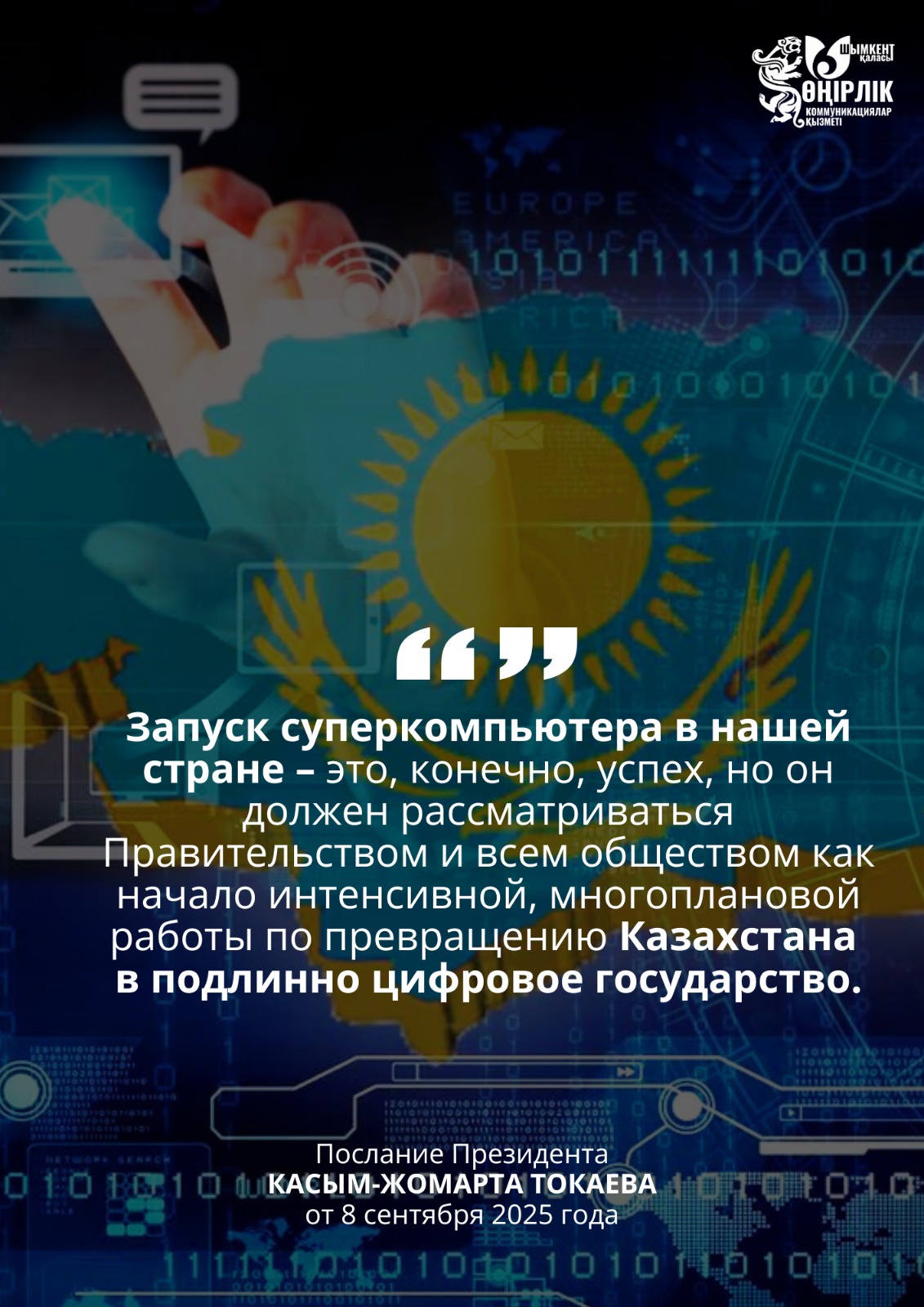 ЦИФРОВАЯ ТРАНСФОРМАЦИЯ КАК ПРИОРИТЕТ СТРАТЕГИЧЕСКОГО РАЗВИТИЯ КАЗАХСТАНА
