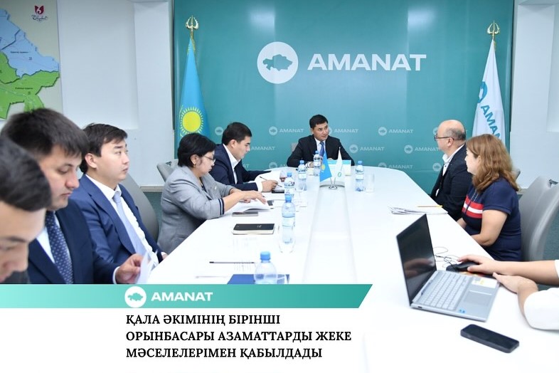 «AMANAT» ПАРТИЯСЫ: ҚАЛА ӘКІМІНІҢ БІРІНШІ ОРЫНБАСАРЫ АЗАМАТТАРДЫ ЖЕКЕ МӘСЕЛЕЛЕРІМЕН ҚАБЫЛДАДЫ