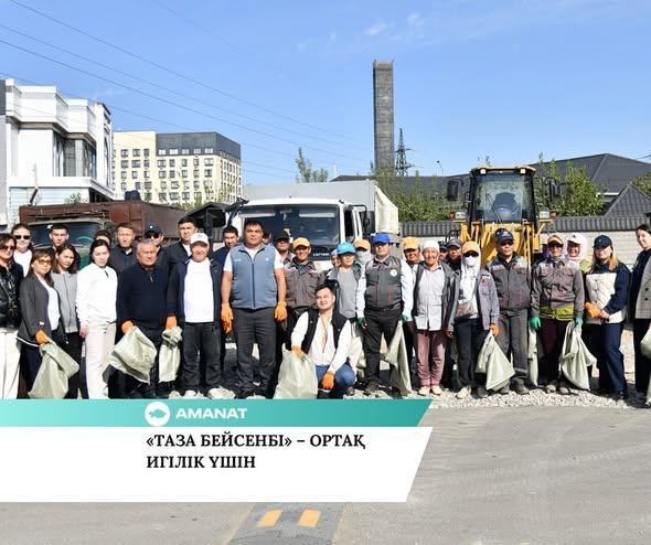 «AMANAT» ПАРТИЯСЫ: «ТАЗА БЕЙСЕНБІ» – ОРТАҚ ИГІЛІК ҮШІН