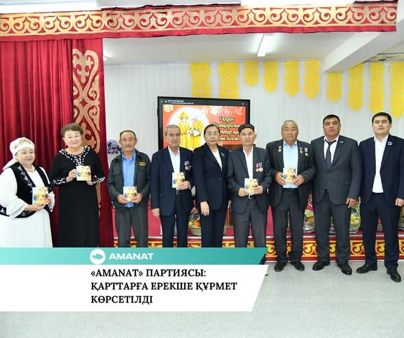 «AMANAT» ПАРТИЯСЫ: ҚАРТТАРҒА ЕРЕКШЕ ҚҰРМЕТ КӨРСЕТІЛДІ