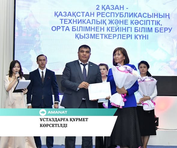 «AMANAT» ПАРТИЯСЫ: ҰСТАЗДАРҒА ҚҰРМЕТ КӨРСЕТІЛДІ